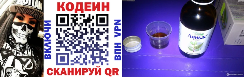 Кодеин напиток Lean (лин)  Вичуга 
